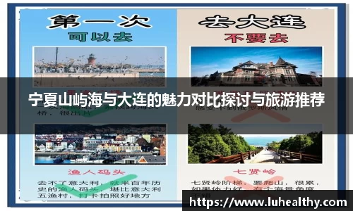 宁夏山屿海与大连的魅力对比探讨与旅游推荐